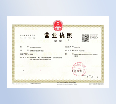 營業執照