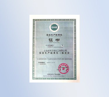安全生產標準化