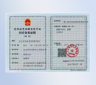 經營備案證明